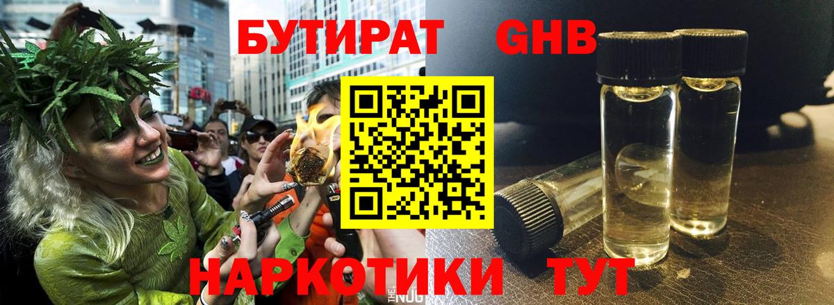 Бутират бутандиол Владимир