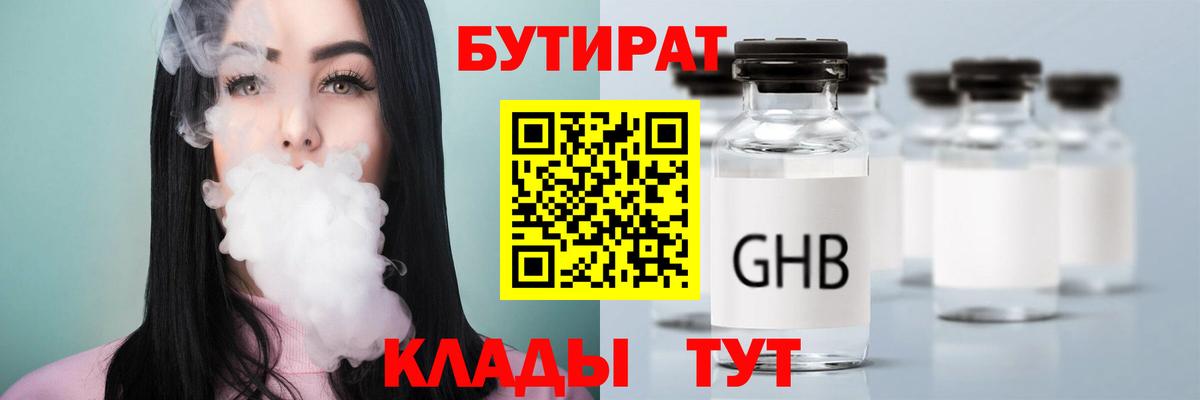 Владимир  БУТИРАТ  Вход с VPN  БУТИРАТ оксибутират 