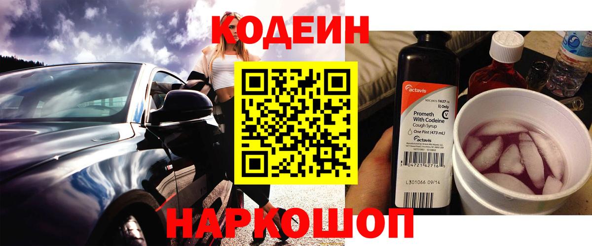 Codein Purple Drank Владимир