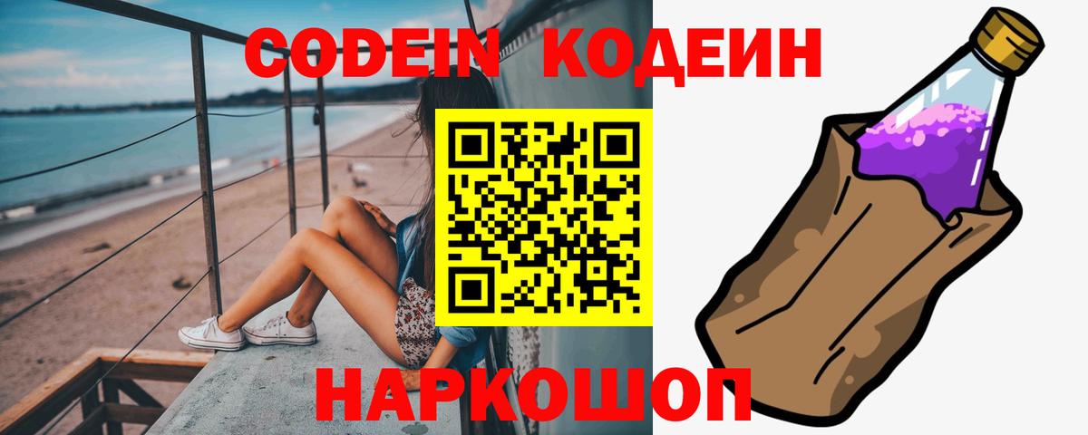 Кодеиновый сироп Lean напиток Lean (лин)  Кодеин напиток Lean (лин)  Владимир  Вход с VPN 