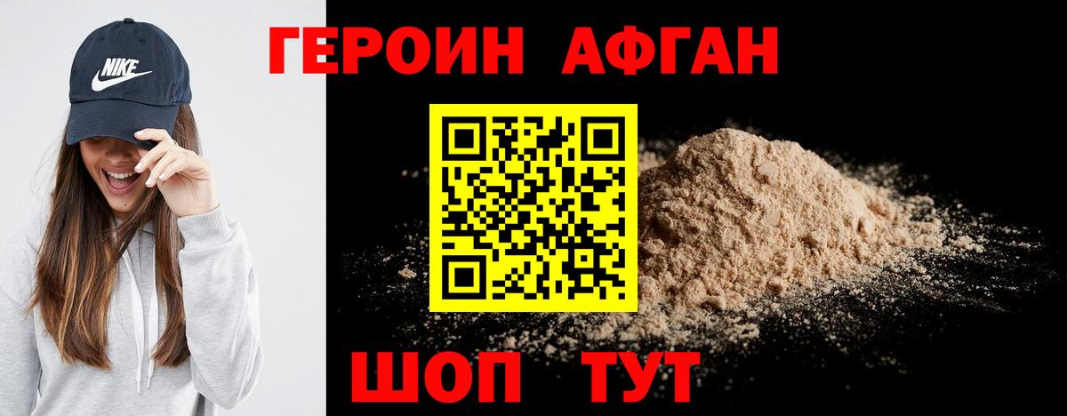 Героин афганец Владимир