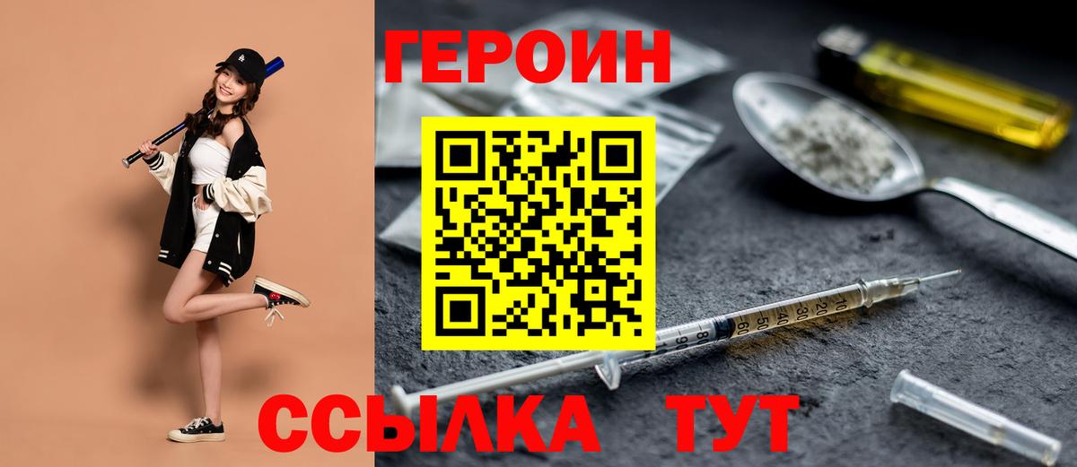 Героин VHQ  Вход с VPN  Владимир 