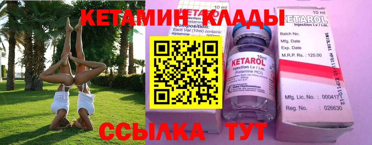 Кетамин ketamine Владимир