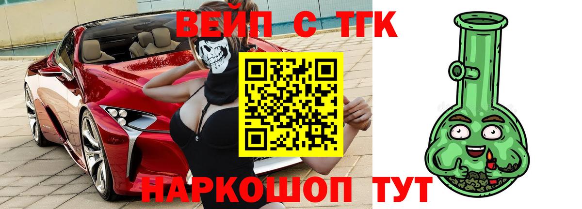 ТГК концентрат  Вход с VPN  Дистиллят ТГК вейп  Владимир 